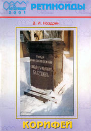 Альманах №11, А.И. Бабухин