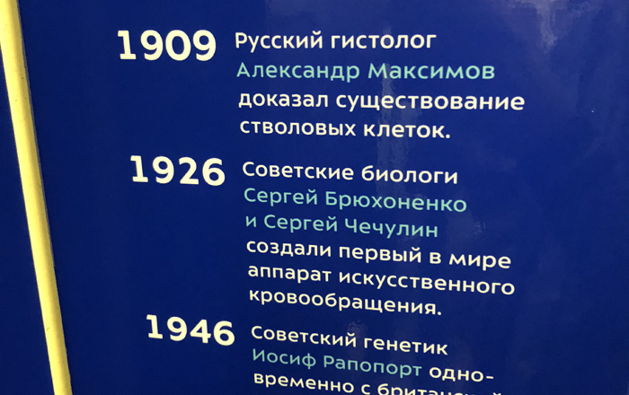 Наука будущего, метро, поезд, А.А. Максимов