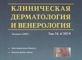 Клиника дерматологии и венерологии пархоменко