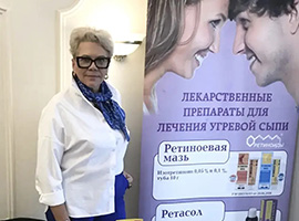 научно-практическя конференция, новости, АО Ретиноиды